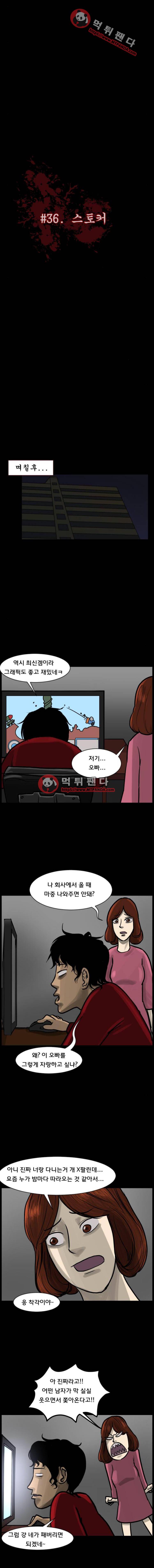 원주민공포만화 36화 - 스토커 3