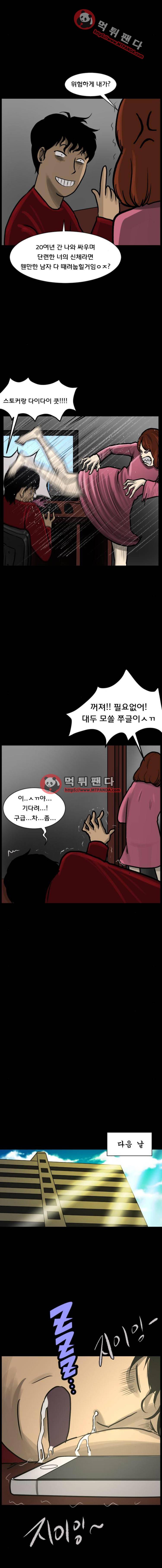 원주민공포만화 36화 - 스토커 4