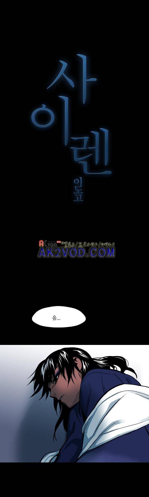 사이렌 시즌2 137화 1