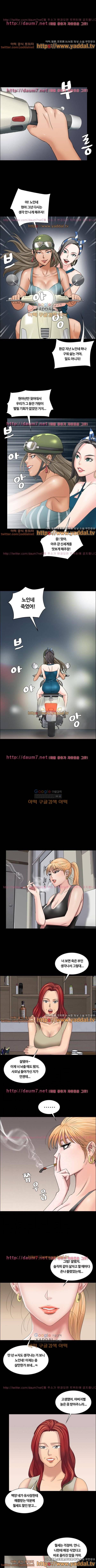 집주인 딸래미 9화 2