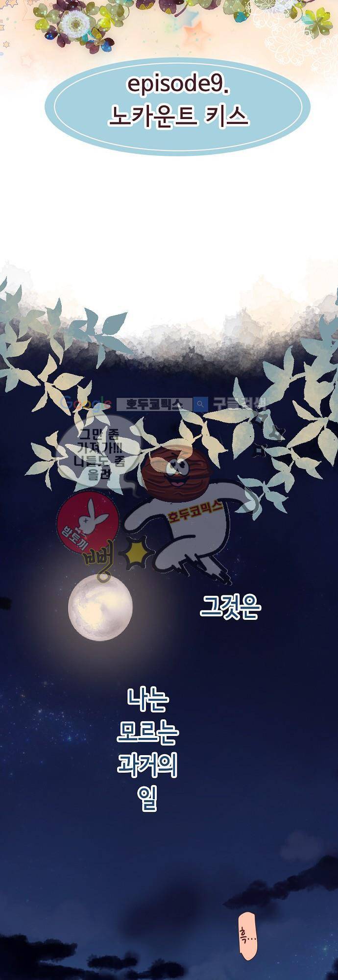 브라더 모드 9화 - 노카운트 키스 5