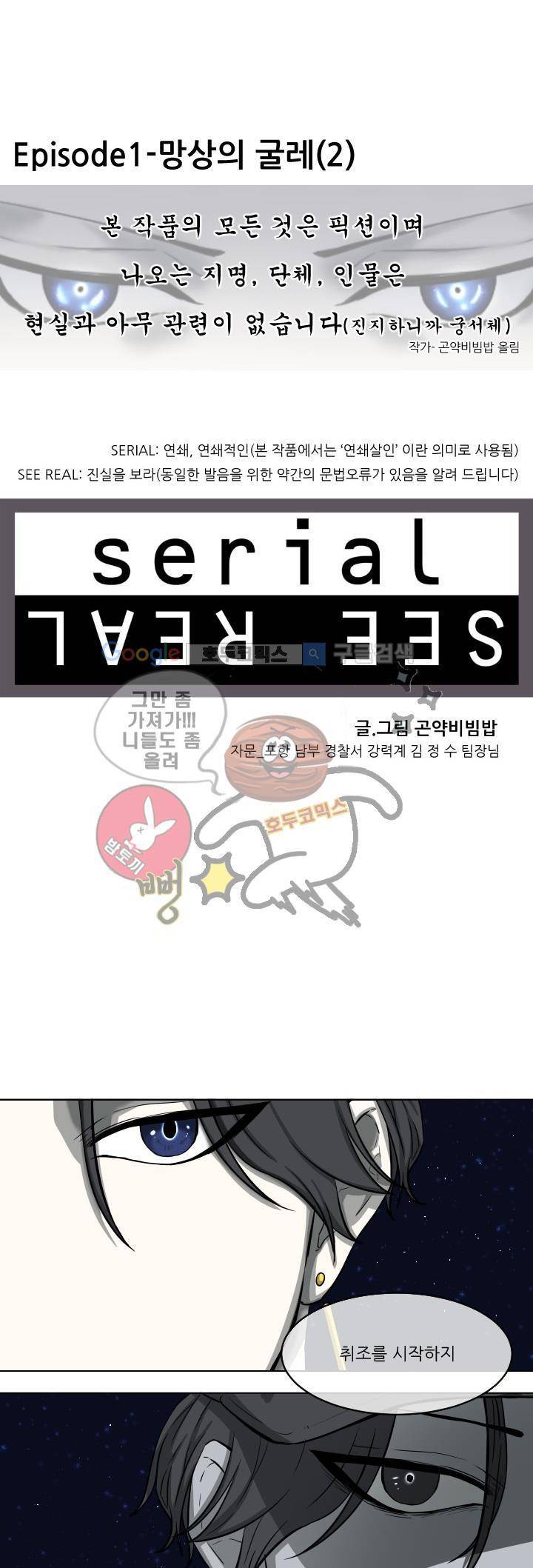 시리얼 2화 - 망상의 굴레 (2) 1