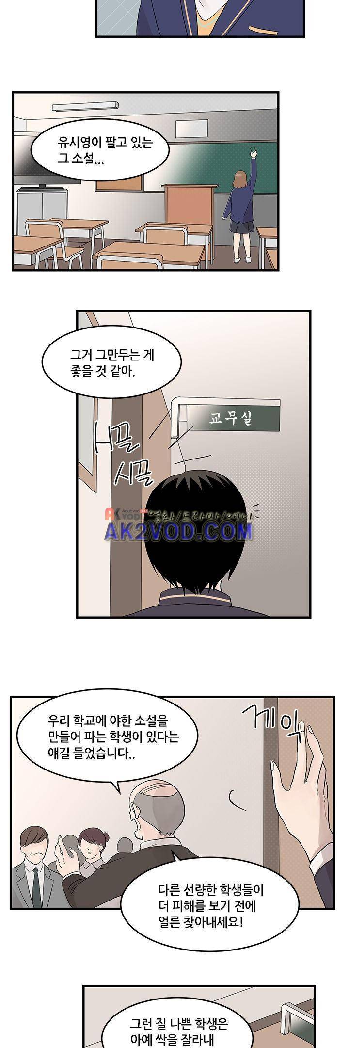 몸으로 쓰는 BL 18화 4