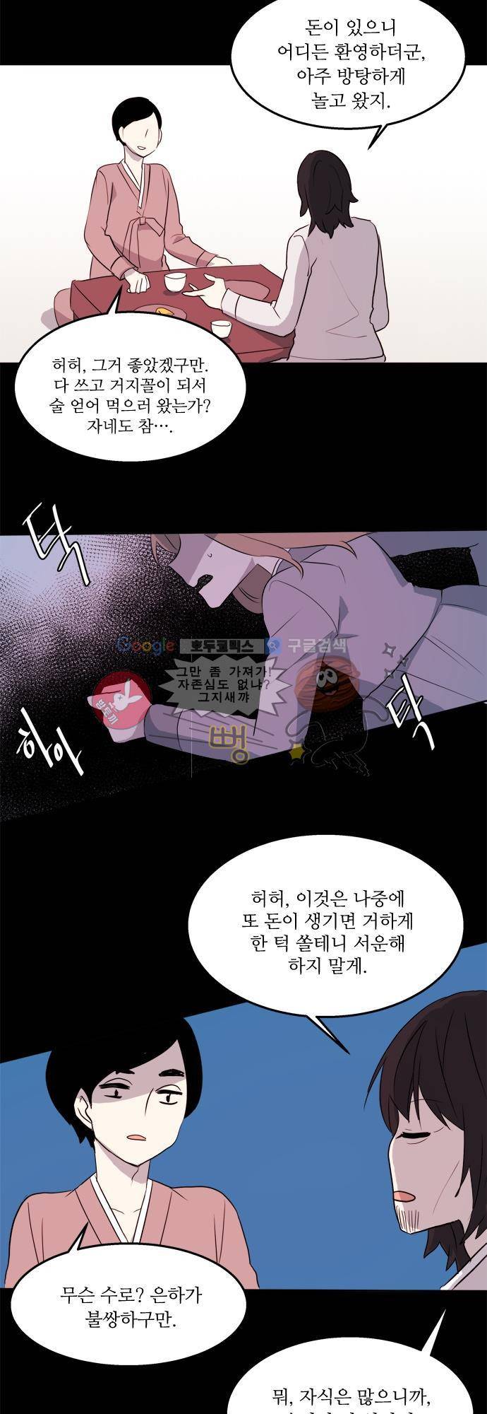 잎새의 달 39화 6