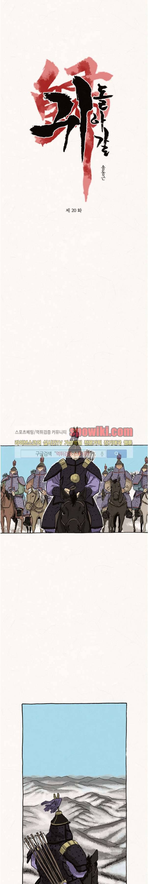 돌아갈 귀 20화 1