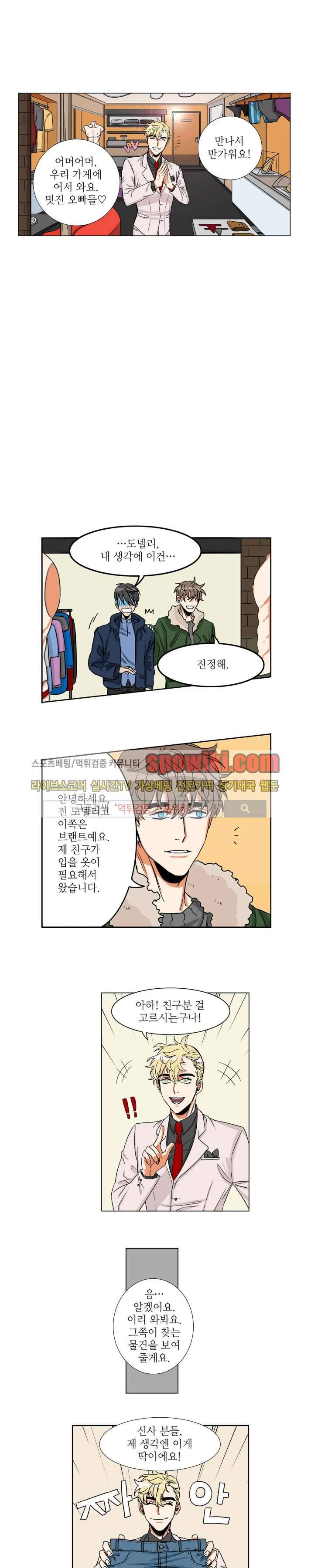 은밀한 잠입수사대 3화 3