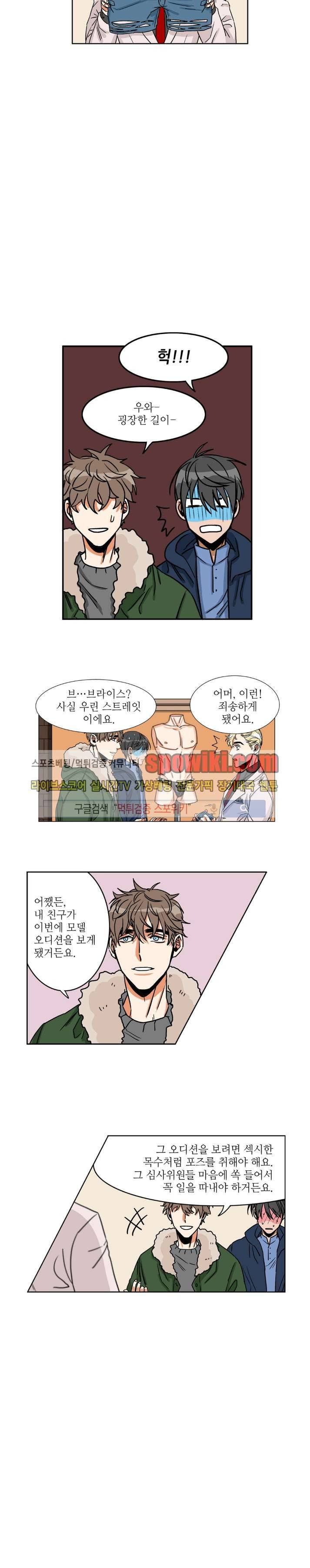 은밀한 잠입수사대 3화 4