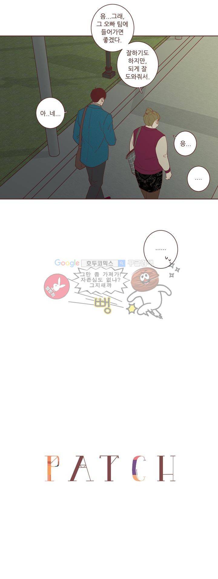 PATCH 12화 3