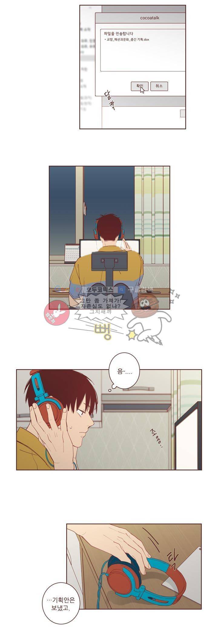 PATCH 12화 4