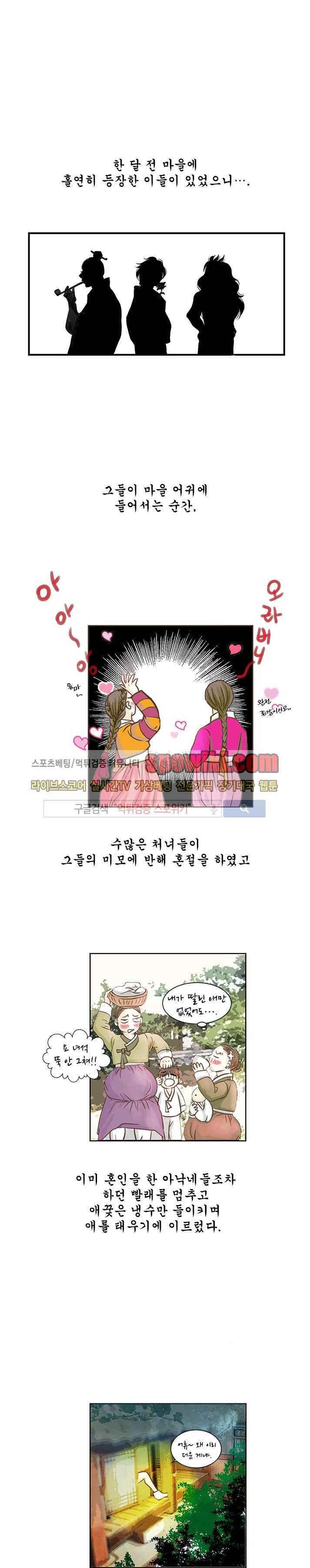 과객꽃기담 13화 1