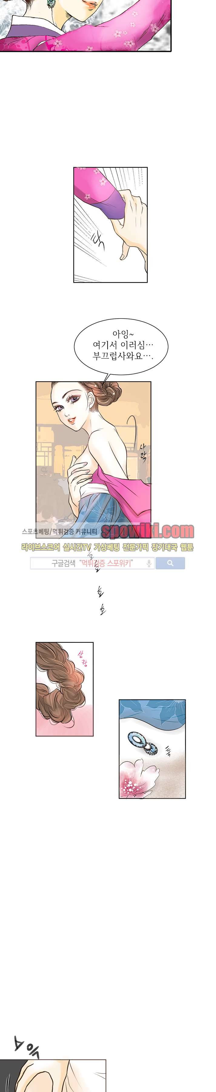 과객꽃기담 13화 3