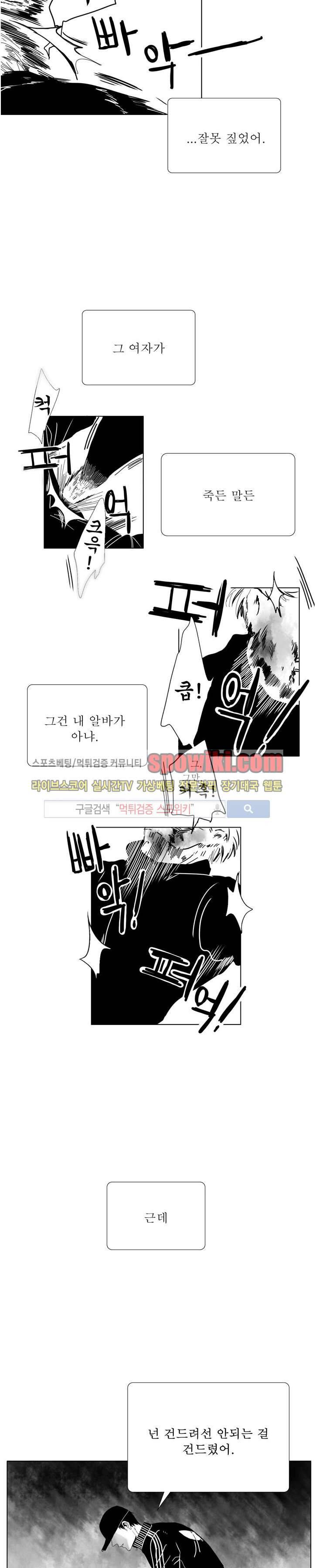 나의 마지막 겨울 2부 16화 3