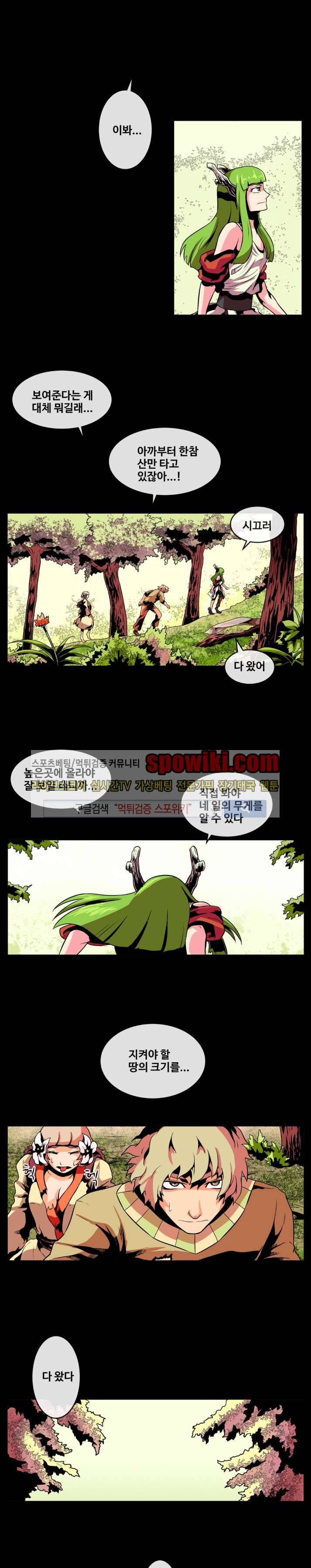 사막화 27화 2