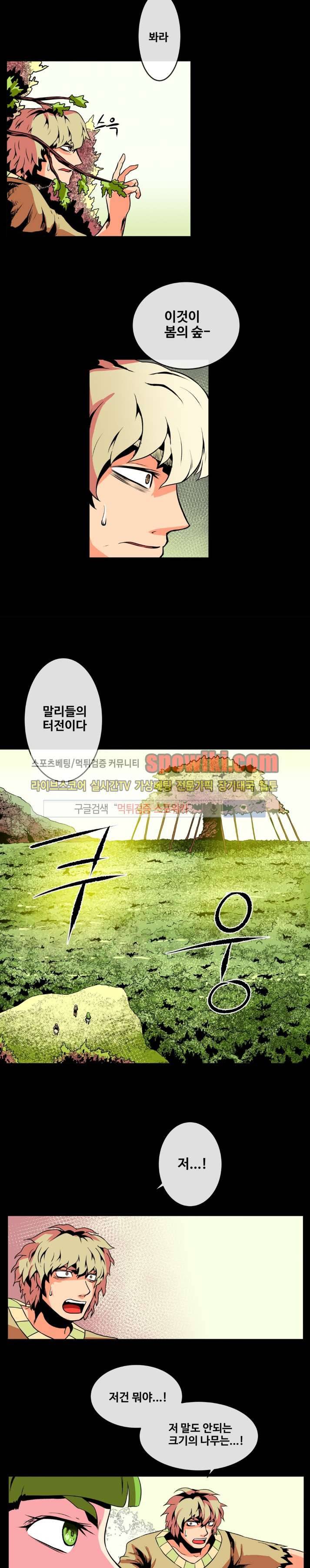 사막화 27화 3