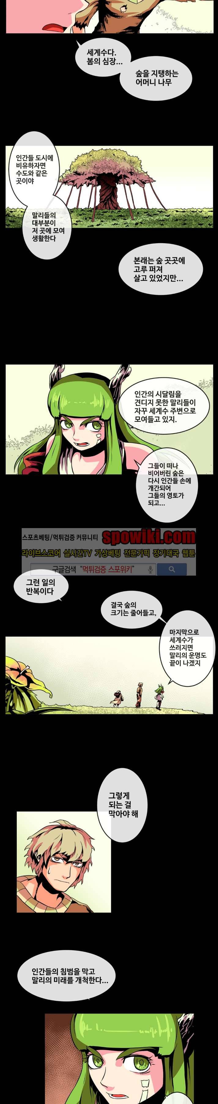 사막화 27화 4