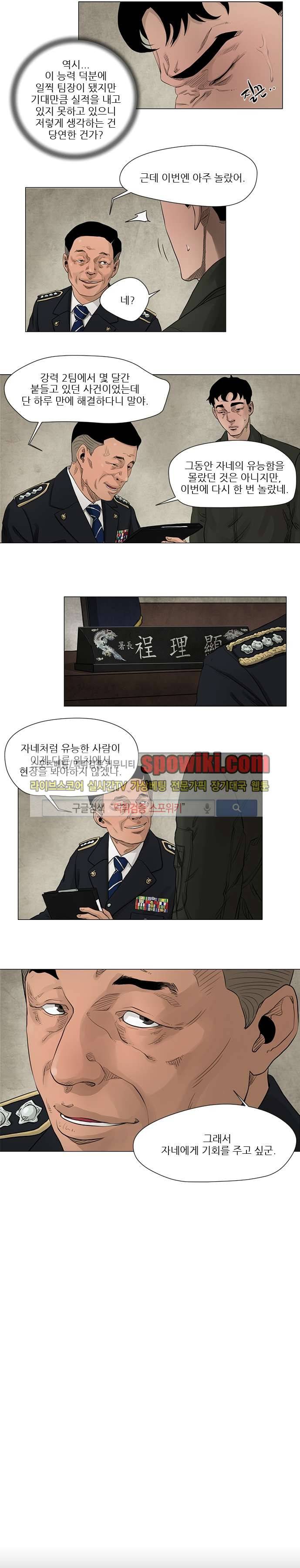 홀더 HOLDER 17화 2