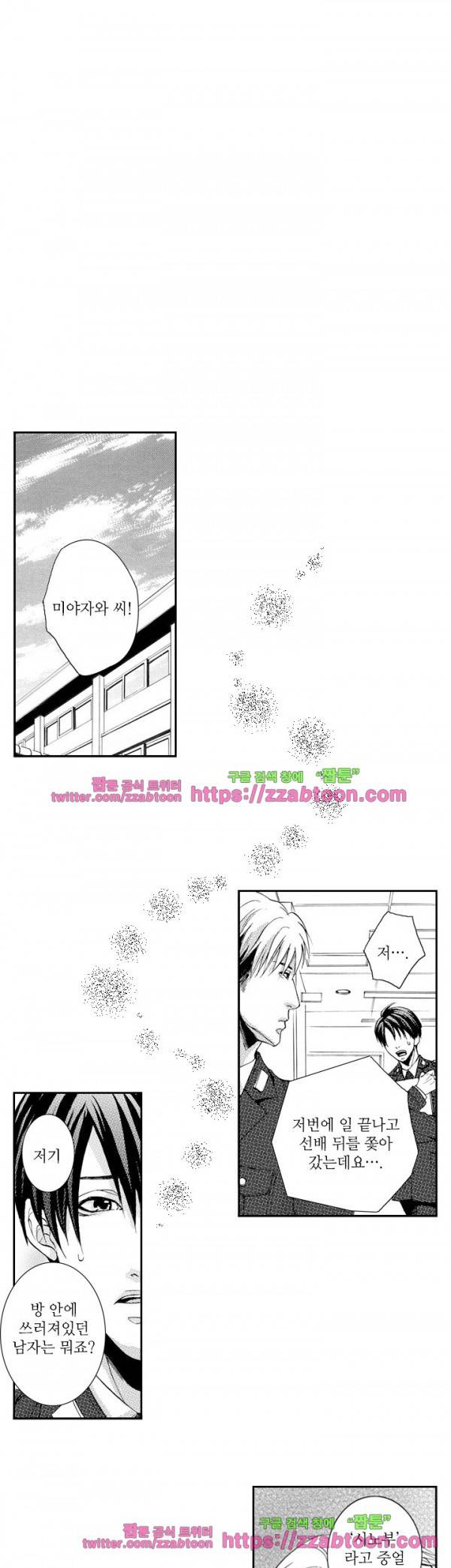 두근두근 19금 BL 컬렉션 5화 1