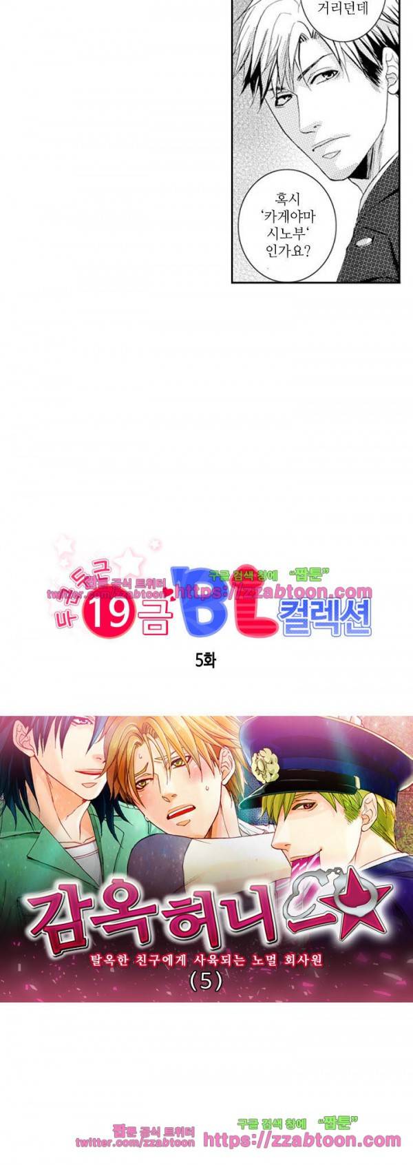 두근두근 19금 BL 컬렉션 5화 2