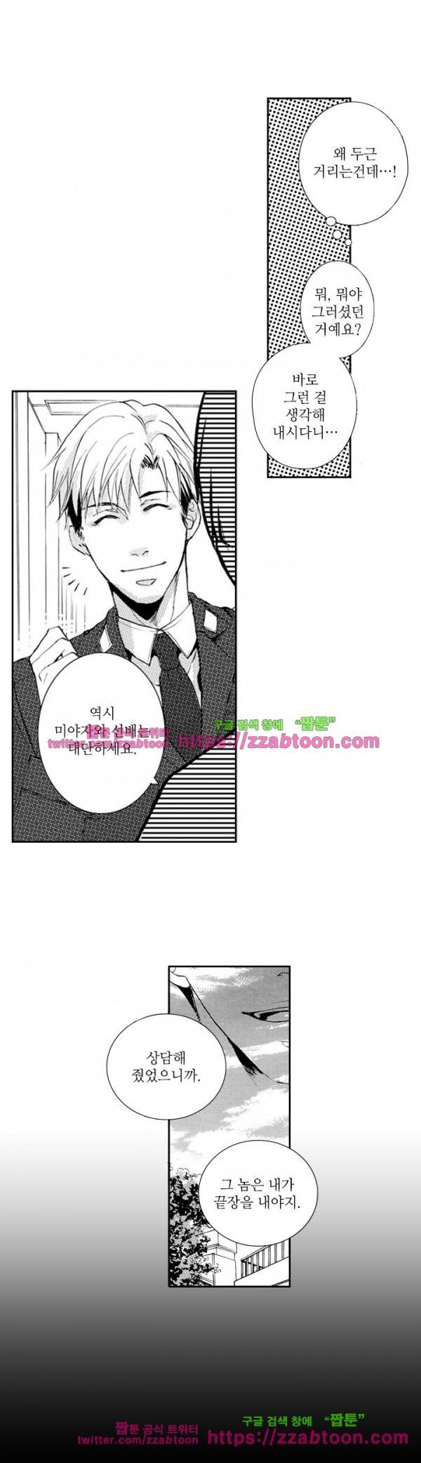 두근두근 19금 BL 컬렉션 5화 4