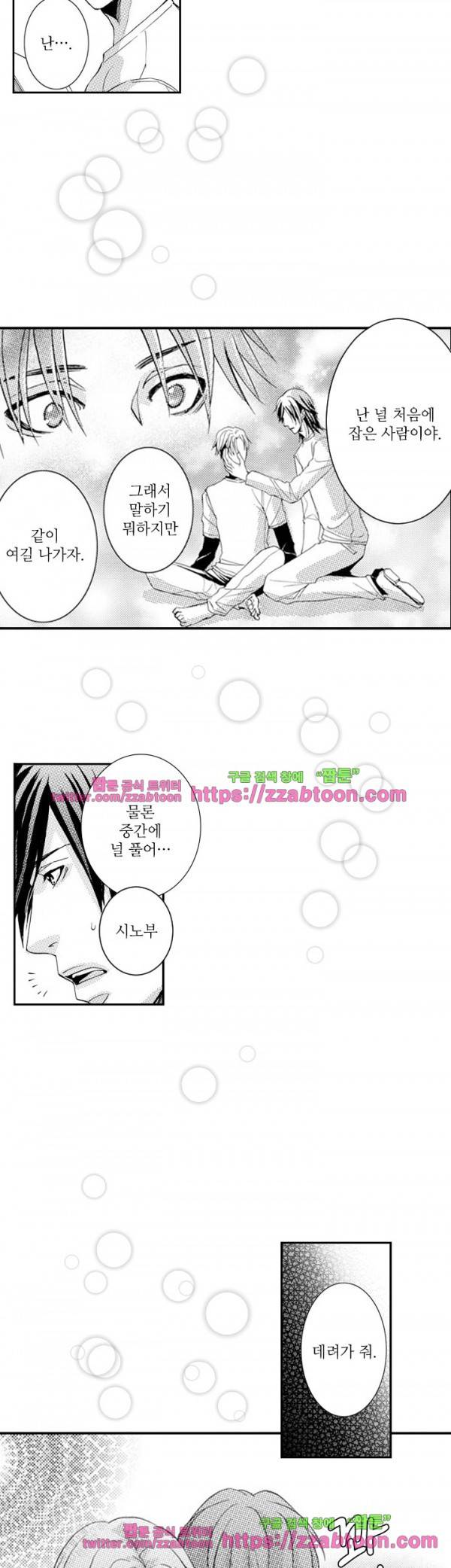 두근두근 19금 BL 컬렉션 5화 6