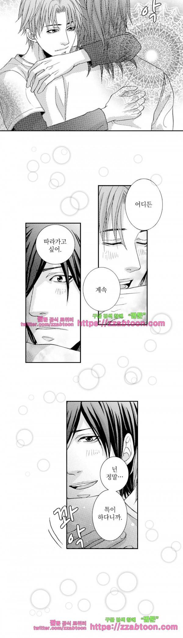 두근두근 19금 BL 컬렉션 5화 7