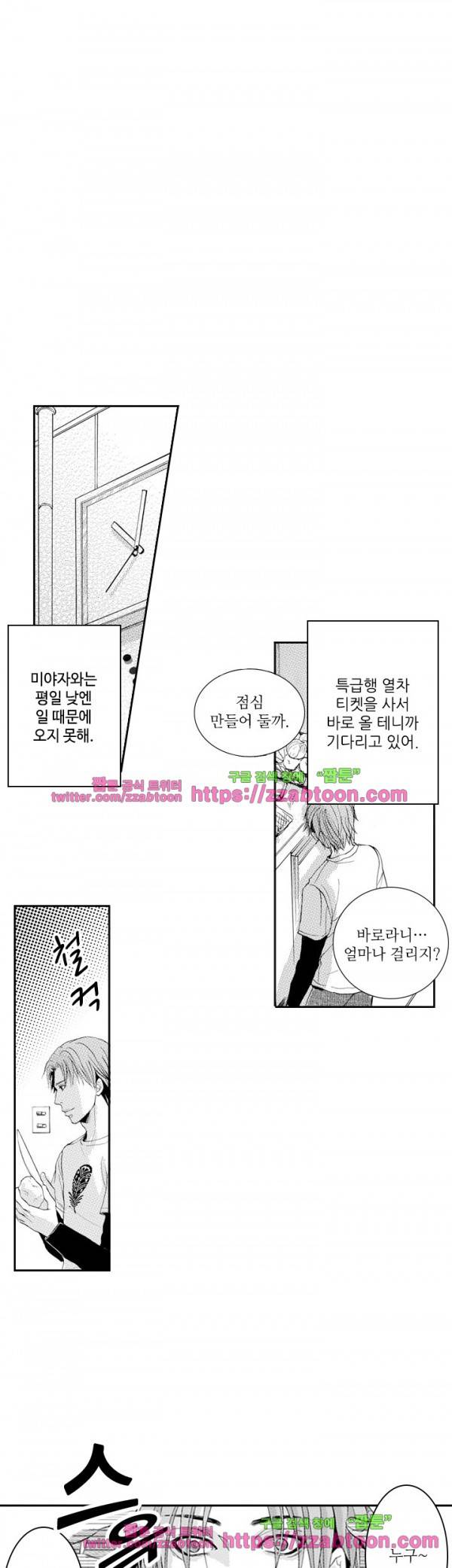 두근두근 19금 BL 컬렉션 5화 8