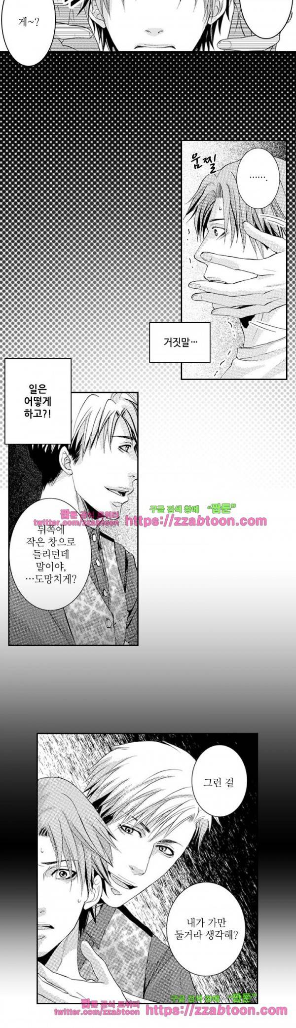 두근두근 19금 BL 컬렉션 5화 9