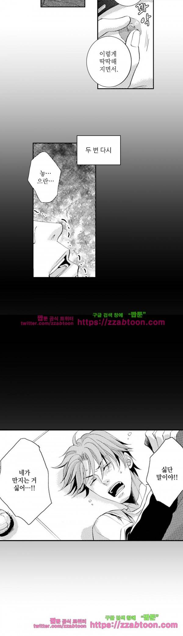 두근두근 19금 BL 컬렉션 5화 11