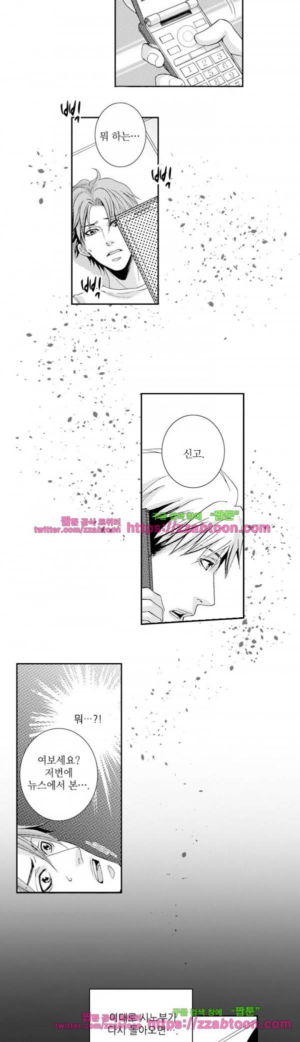 두근두근 19금 BL 컬렉션 5화 13