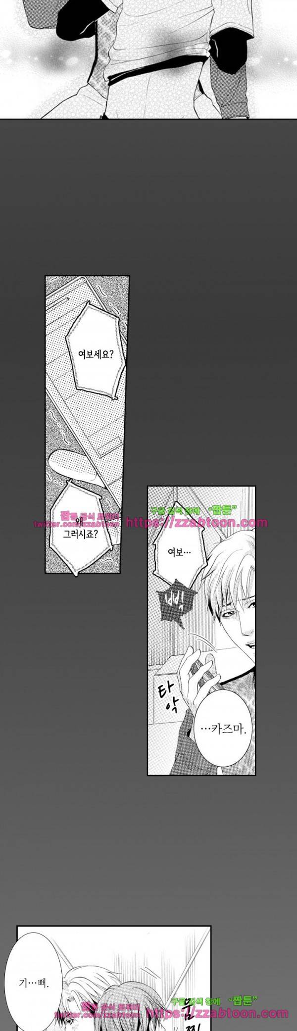 두근두근 19금 BL 컬렉션 5화 16