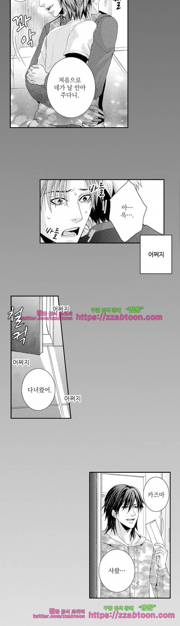 두근두근 19금 BL 컬렉션 5화 17