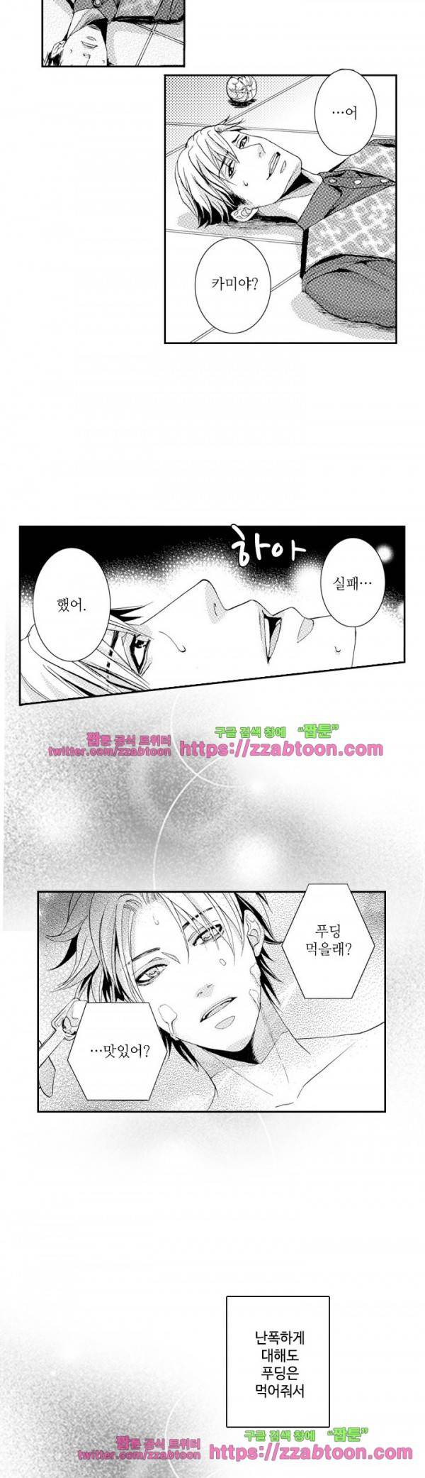 두근두근 19금 BL 컬렉션 5화 22