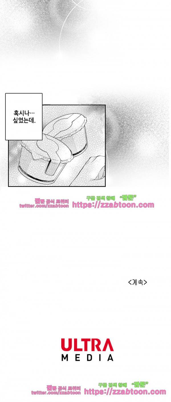 두근두근 19금 BL 컬렉션 5화 23