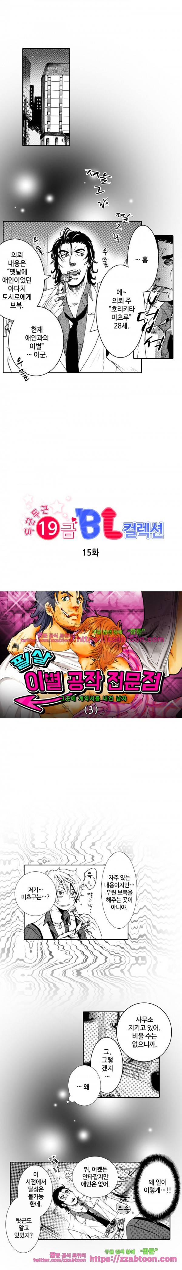 두근두근 19금 BL 컬렉션 15화 1