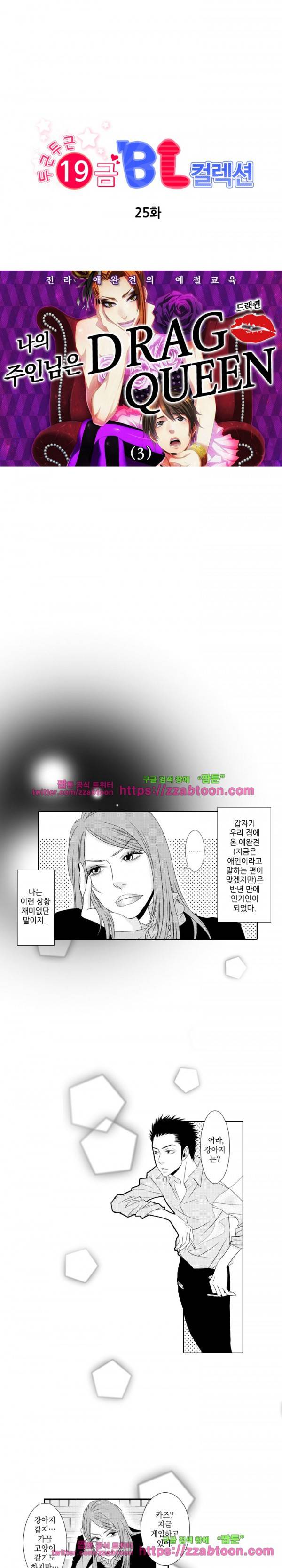 두근두근 19금 BL 컬렉션 25화 1