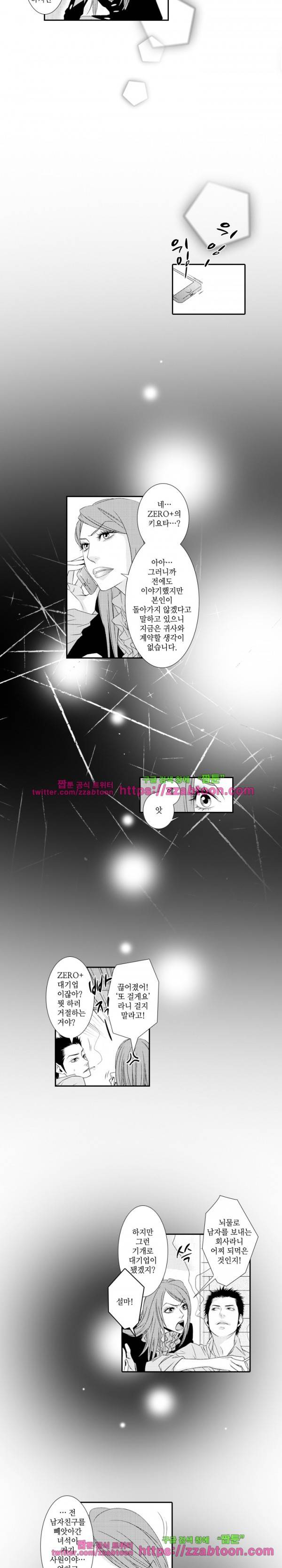 두근두근 19금 BL 컬렉션 25화 2