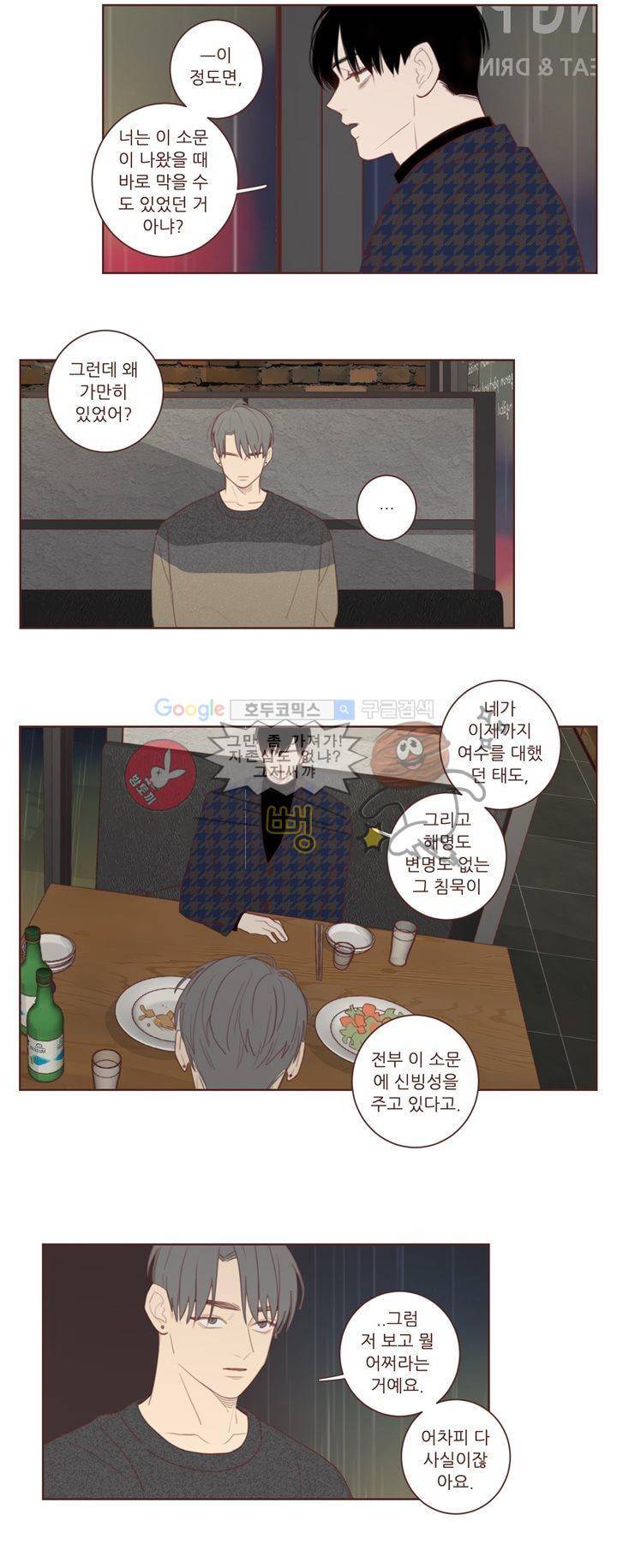PATCH 30화 5