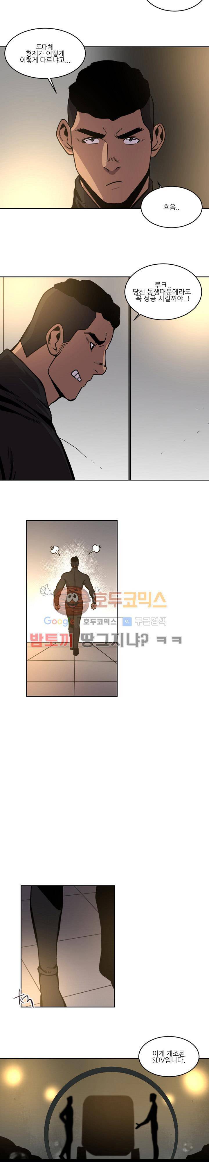 저스트 휴먼 43화 - 밖으로 3