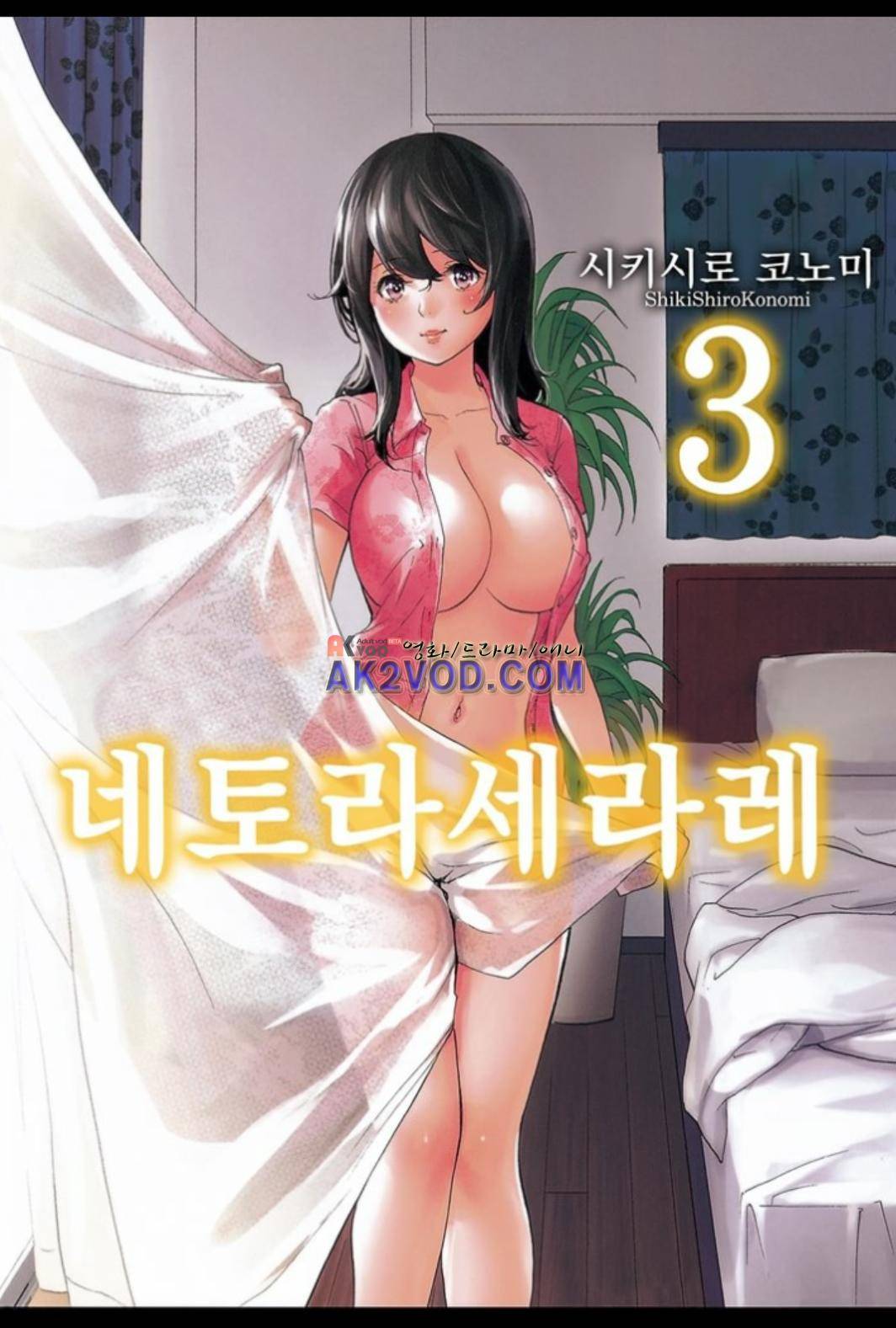 네토라세라레 27화 1