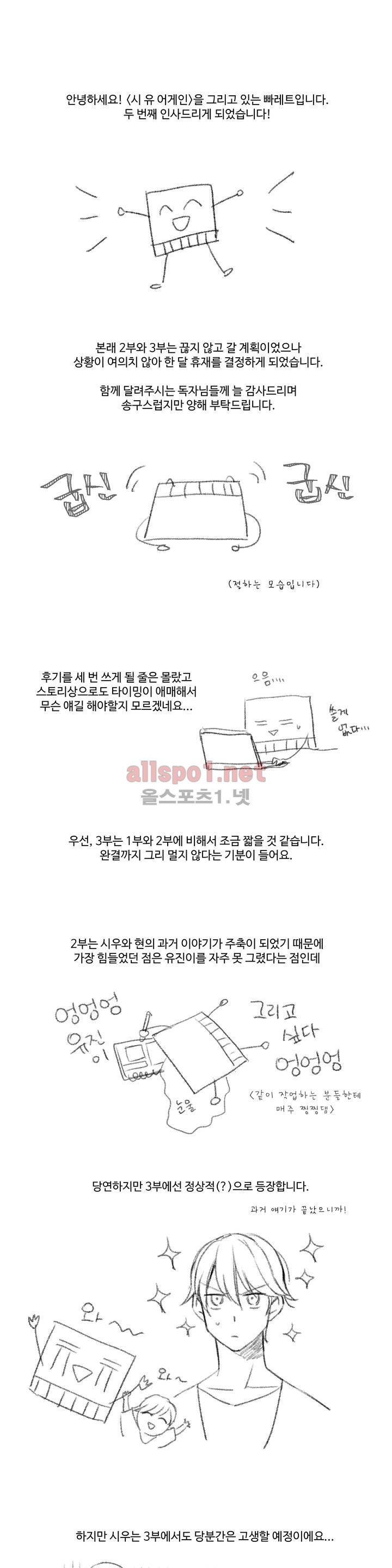 시 유 어게인 2부 후기 1