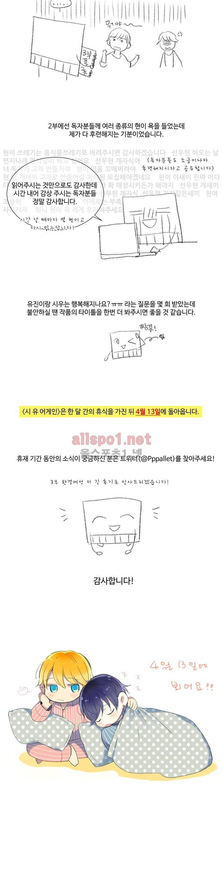 시 유 어게인 2부 후기 2