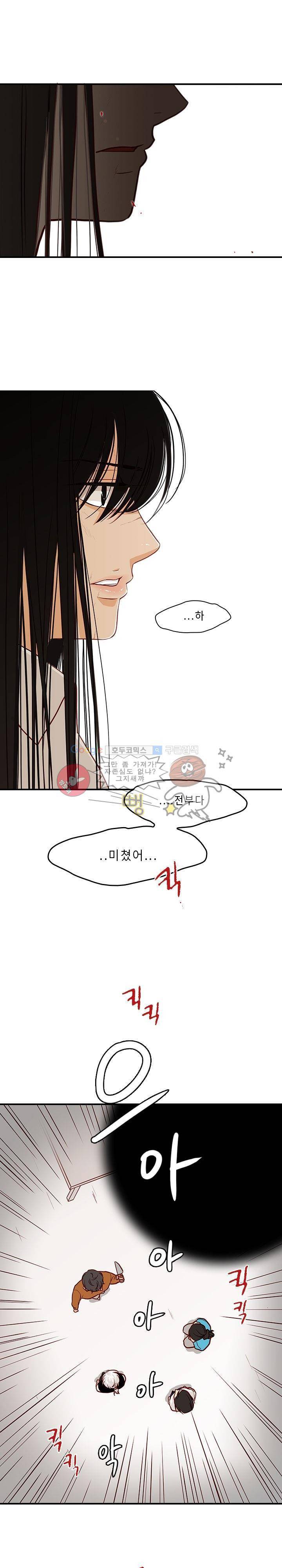 물린다고 다 뱀파이어가 되는 건 아니야 10화 1