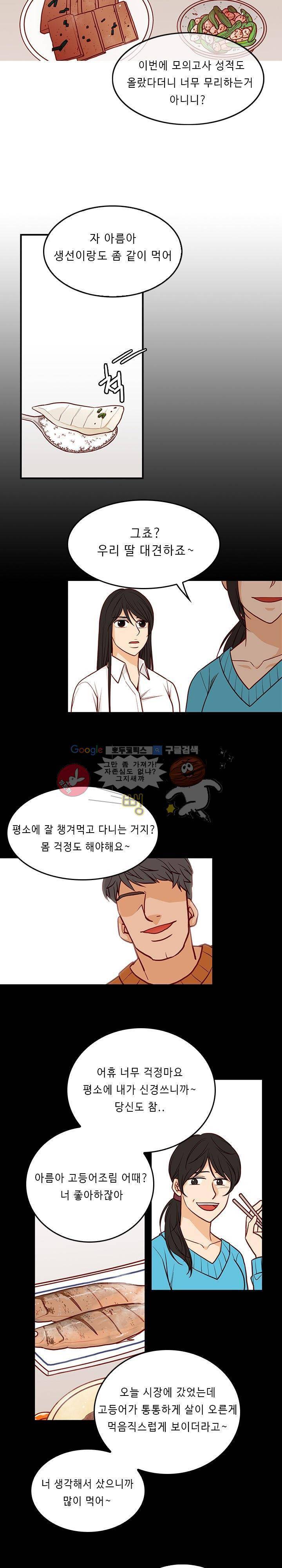 물린다고 다 뱀파이어가 되는 건 아니야 10화 3