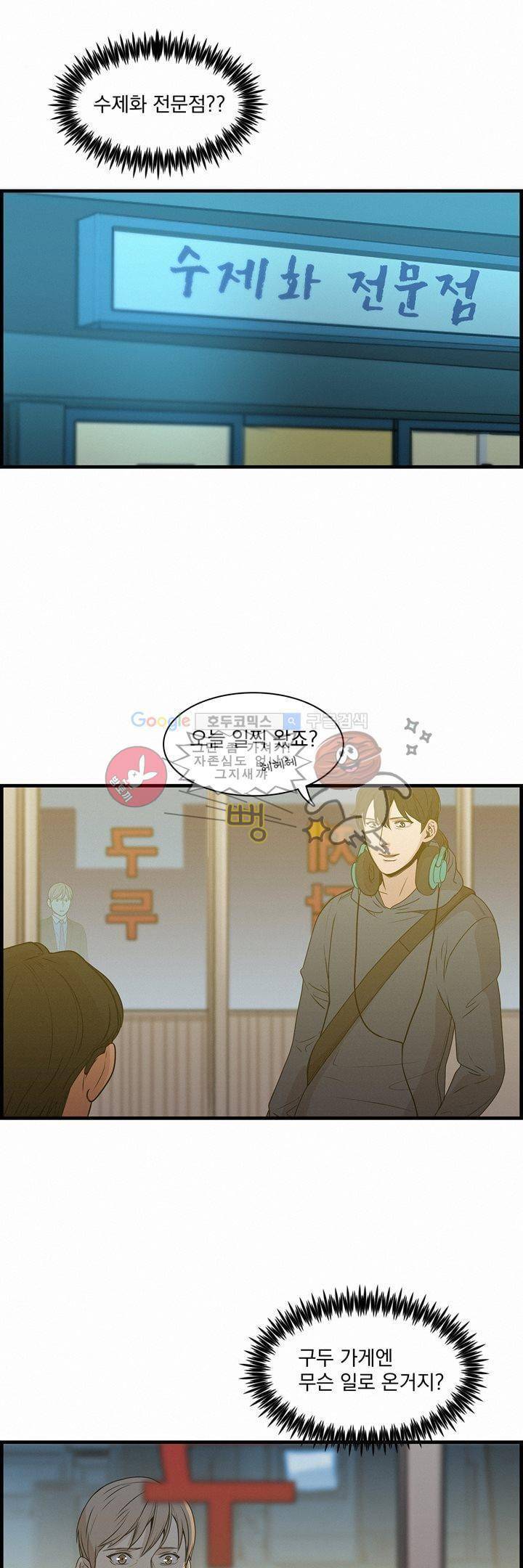 어메이징 몬스터 26화 1