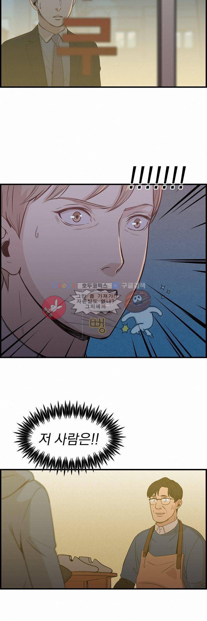 어메이징 몬스터 26화 2