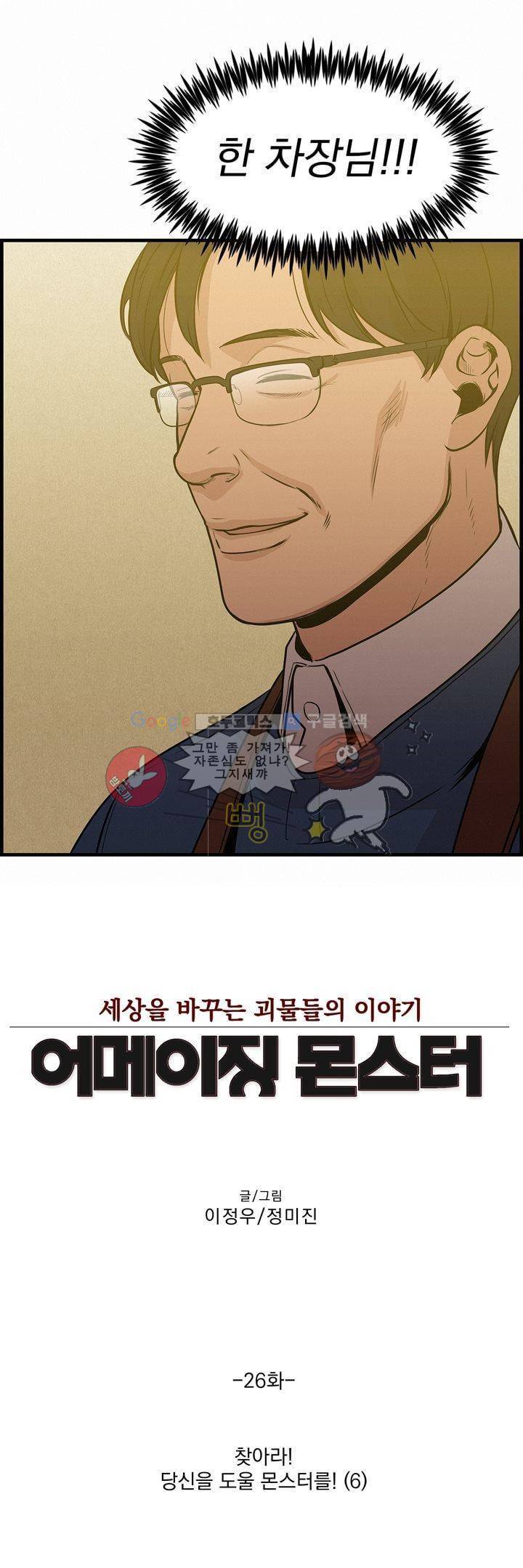 어메이징 몬스터 26화 3