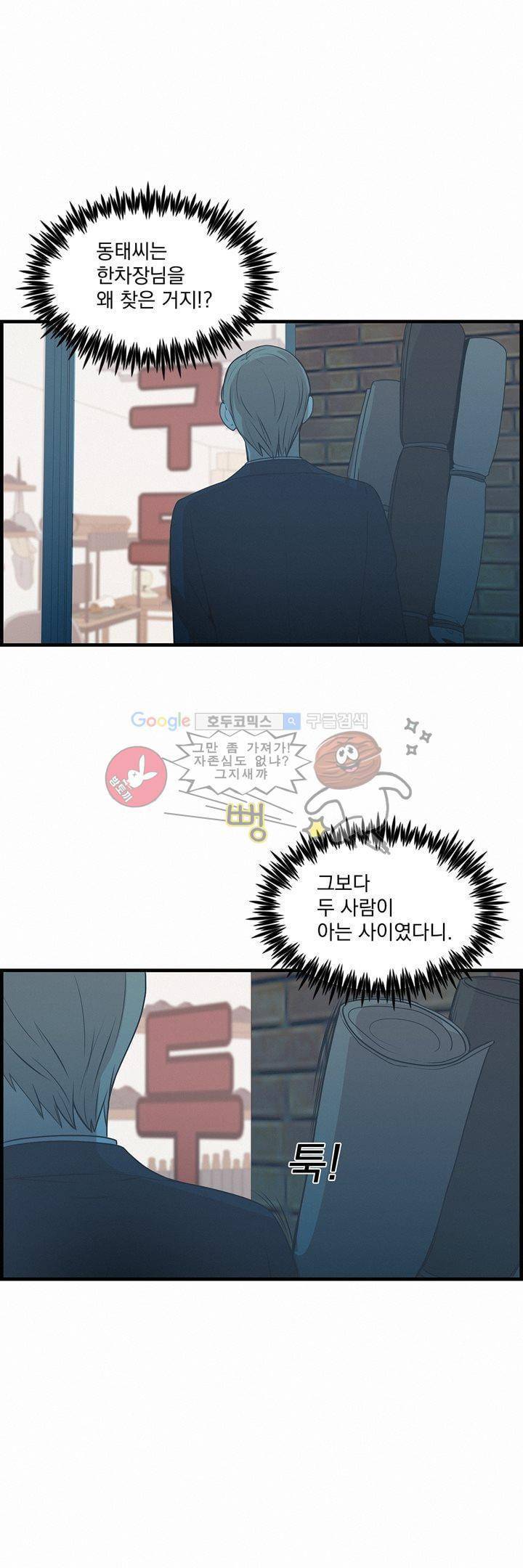 어메이징 몬스터 26화 4