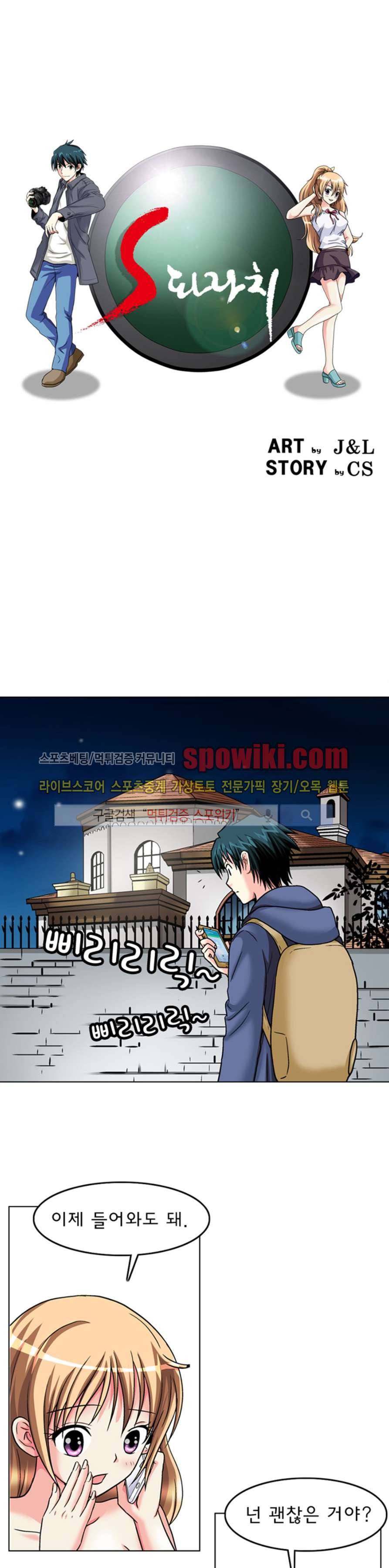 S파라치 15화 2