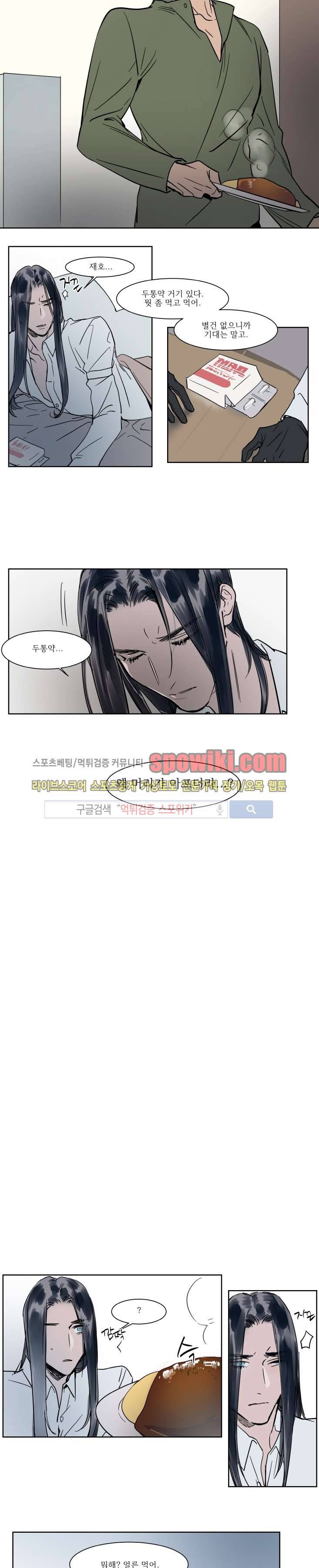 순종적인 유산 15화 3