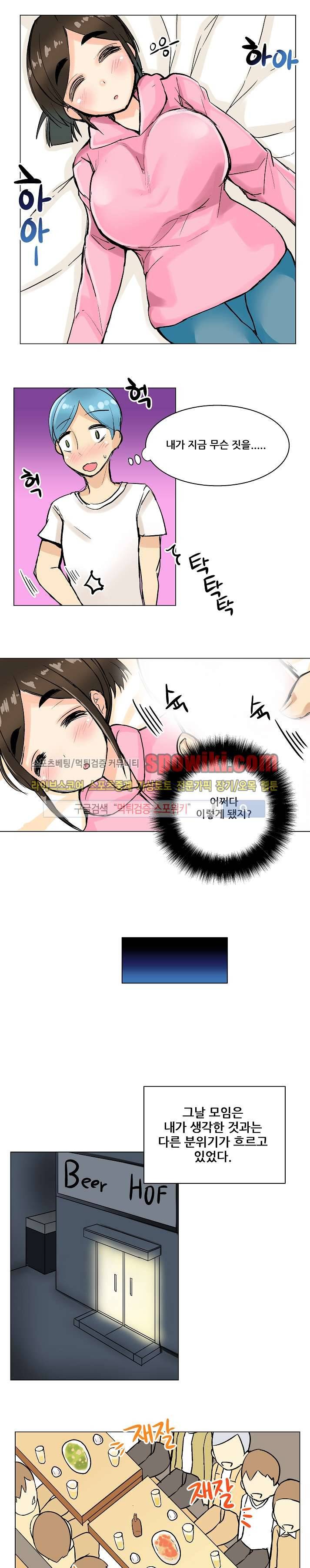 털털녀와 초식남 1화 1